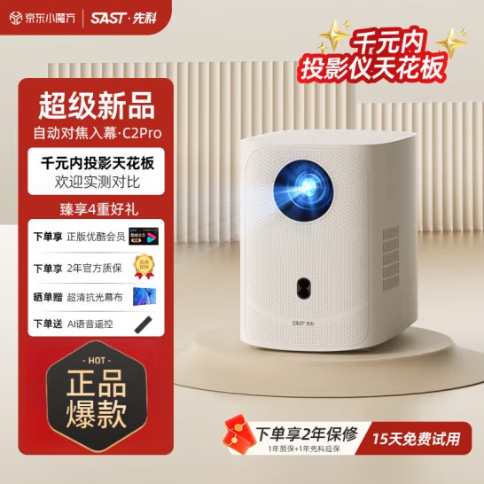 先科（SAST）C2投影仪家用智能投影机便携卧室手...